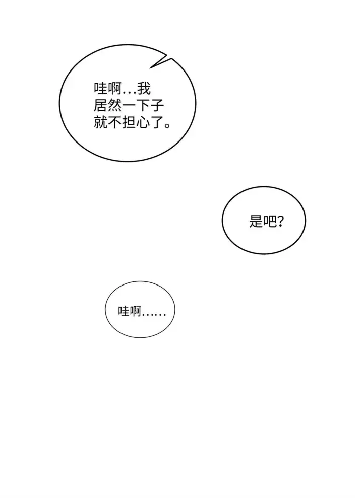 漫画《Merry Marbling 云石般的我们》83 无谓的期待第54张图