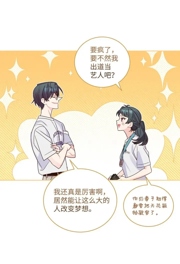 漫画《Merry Marbling 云石般的我们》83 无谓的期待第57张图