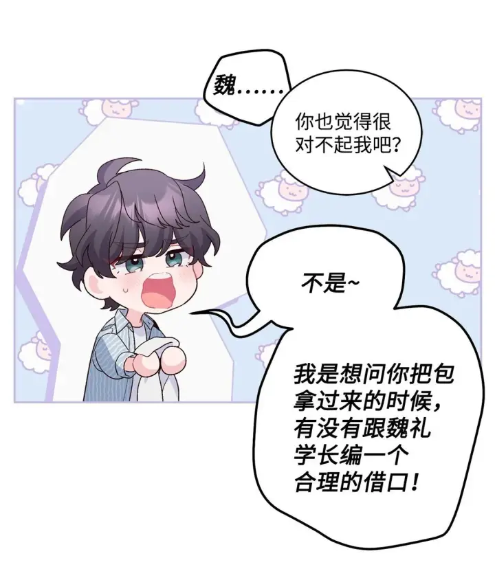 漫画《Merry Marbling 云石般的我们》83 无谓的期待第6张图