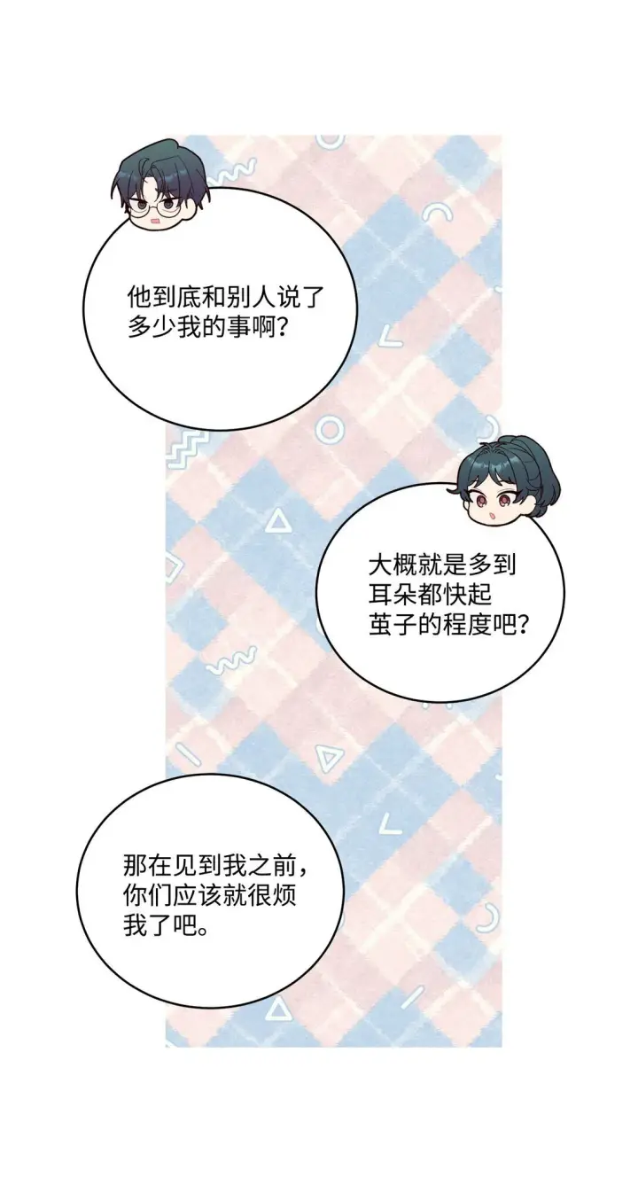 漫画《Merry Marbling 云石般的我们》83 无谓的期待第62张图