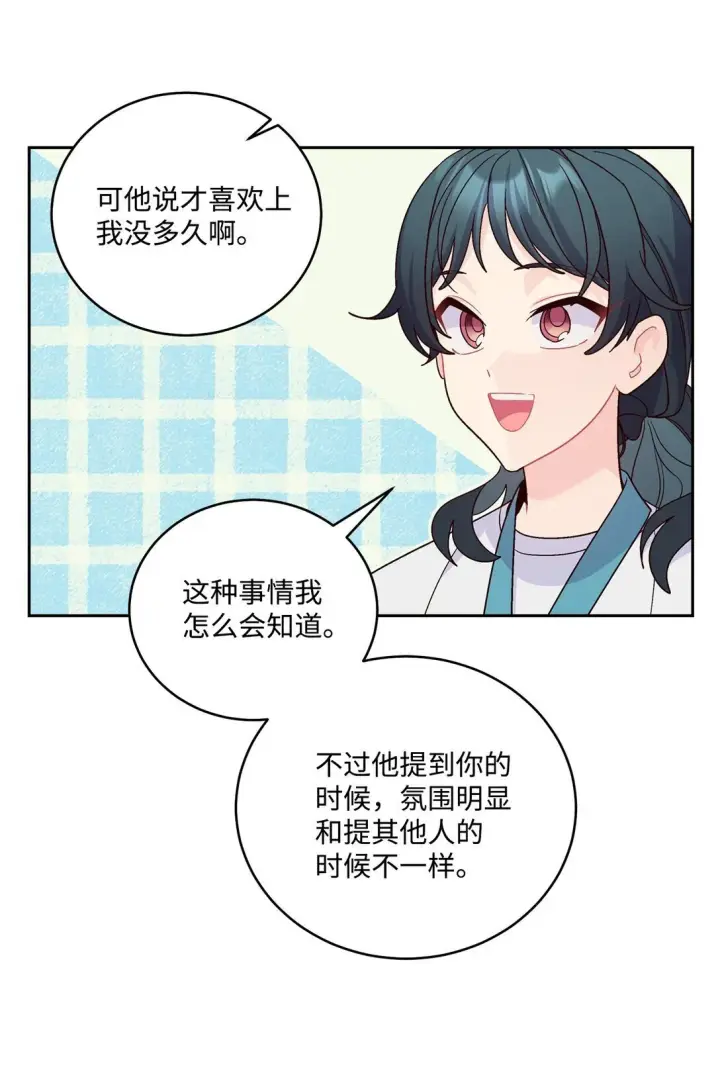 漫画《Merry Marbling 云石般的我们》83 无谓的期待第65张图