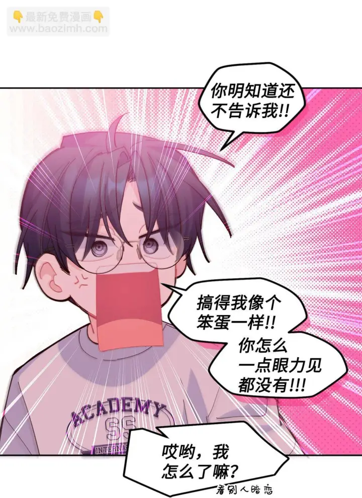 漫画《Merry Marbling 云石般的我们》83 无谓的期待第66张图