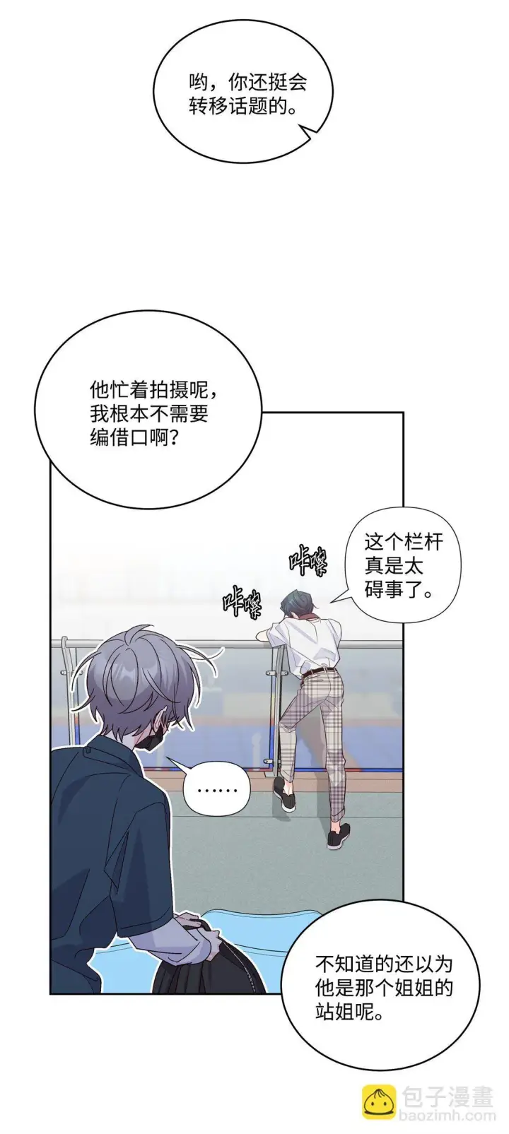 漫画《Merry Marbling 云石般的我们》83 无谓的期待第7张图