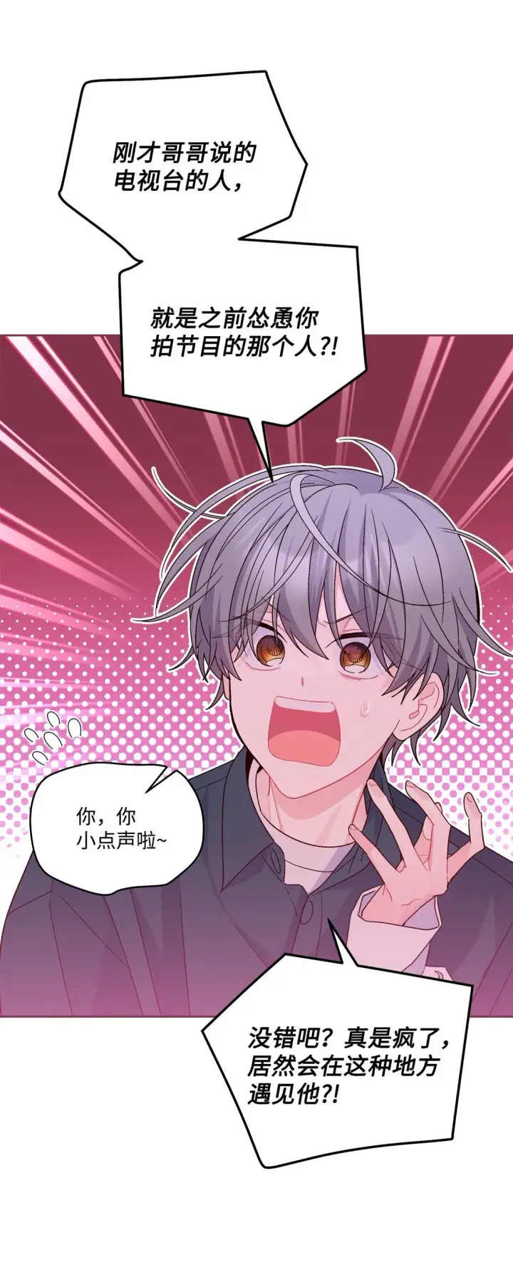 漫画《Merry Marbling 云石般的我们》83 无谓的期待第9张图