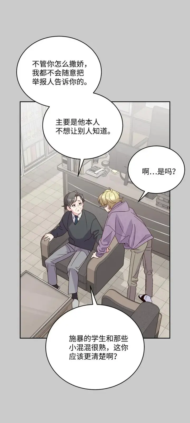 漫画《Merry Marbling 云石般的我们》84 公平竞争第14张图