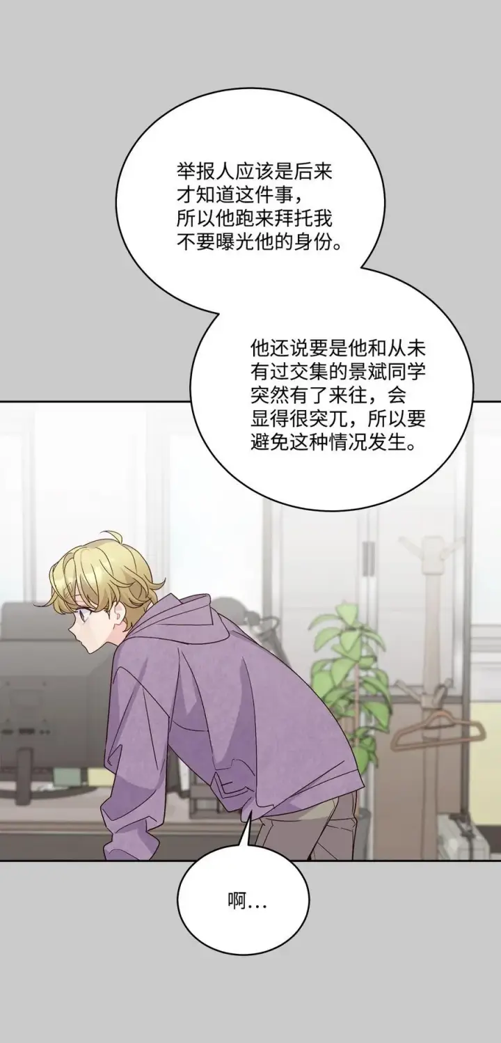 漫画《Merry Marbling 云石般的我们》84 公平竞争第15张图