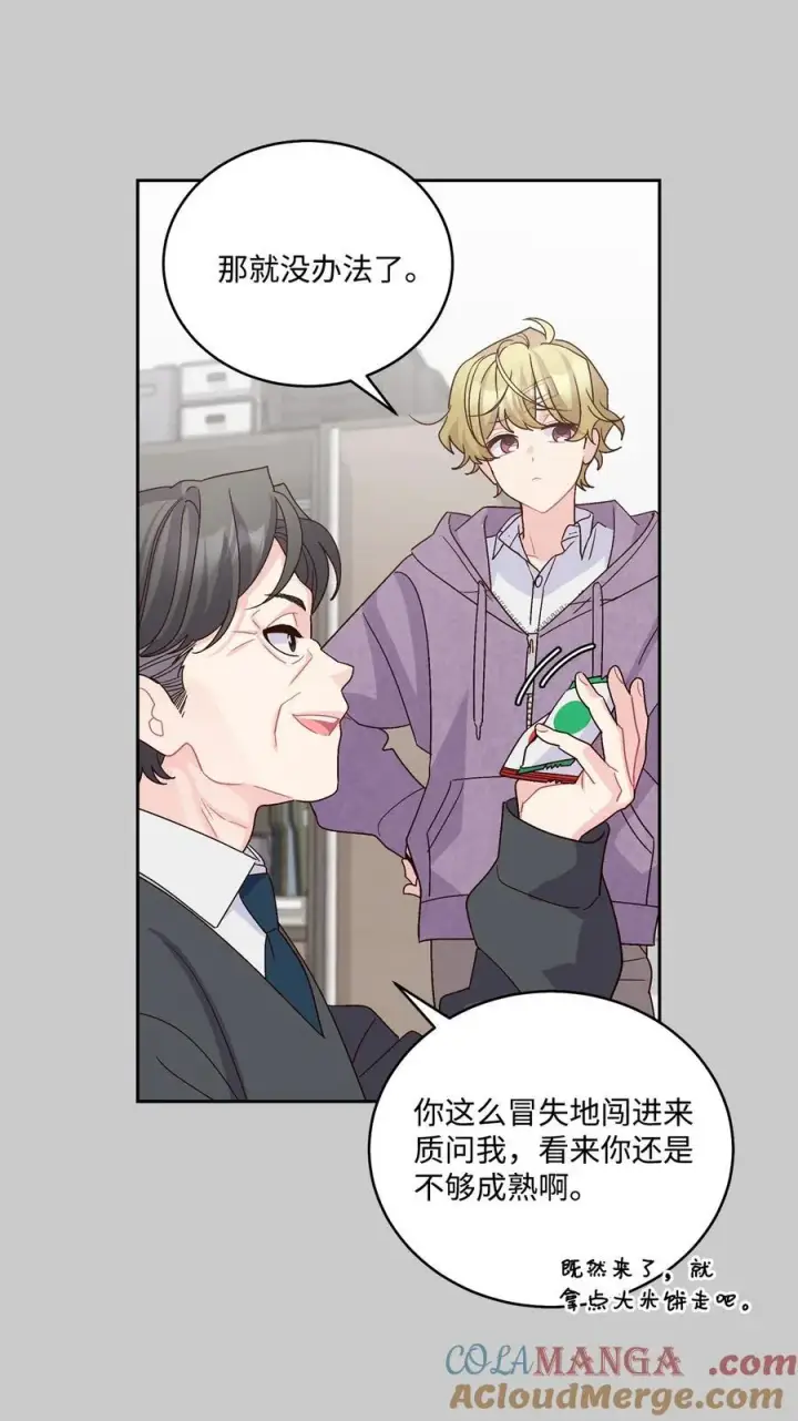 漫画《Merry Marbling 云石般的我们》84 公平竞争第16张图
