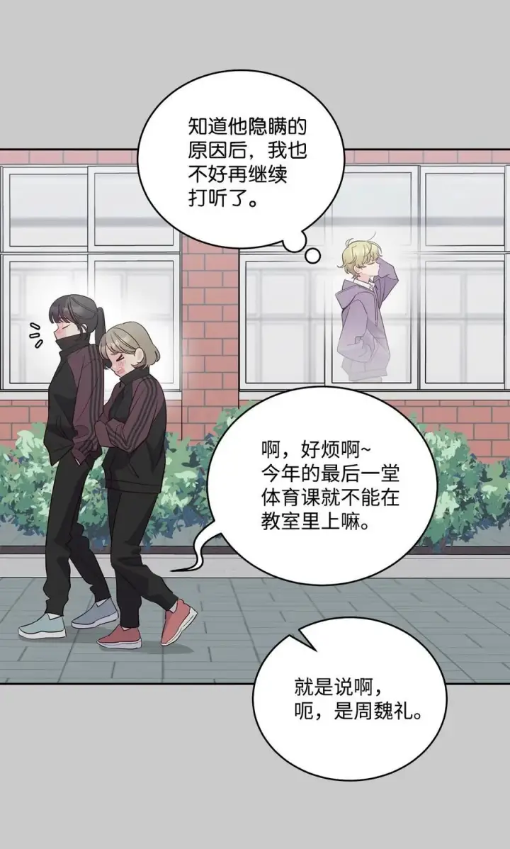 漫画《Merry Marbling 云石般的我们》84 公平竞争第17张图