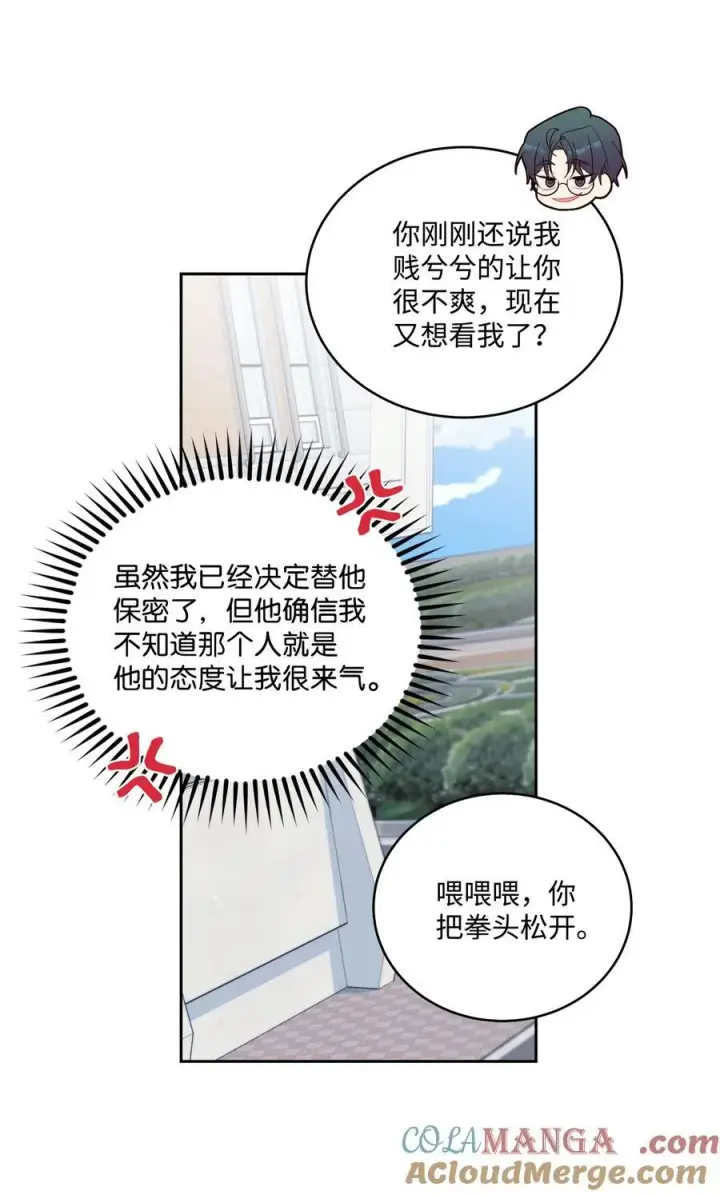 漫画《Merry Marbling 云石般的我们》84 公平竞争第25张图