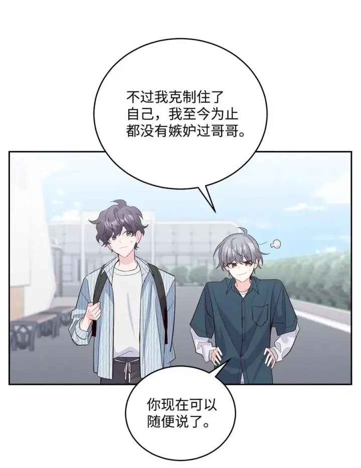 漫画《Merry Marbling 云石般的我们》84 公平竞争第32张图