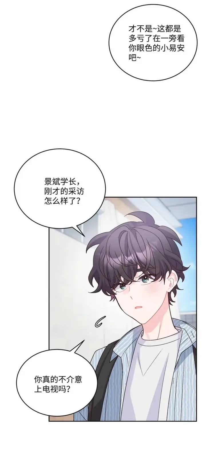 漫画《Merry Marbling 云石般的我们》84 公平竞争第33张图