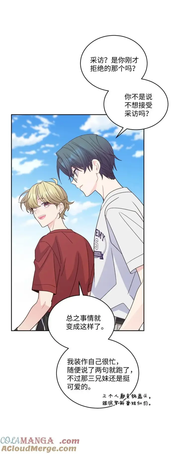 漫画《Merry Marbling 云石般的我们》84 公平竞争第34张图