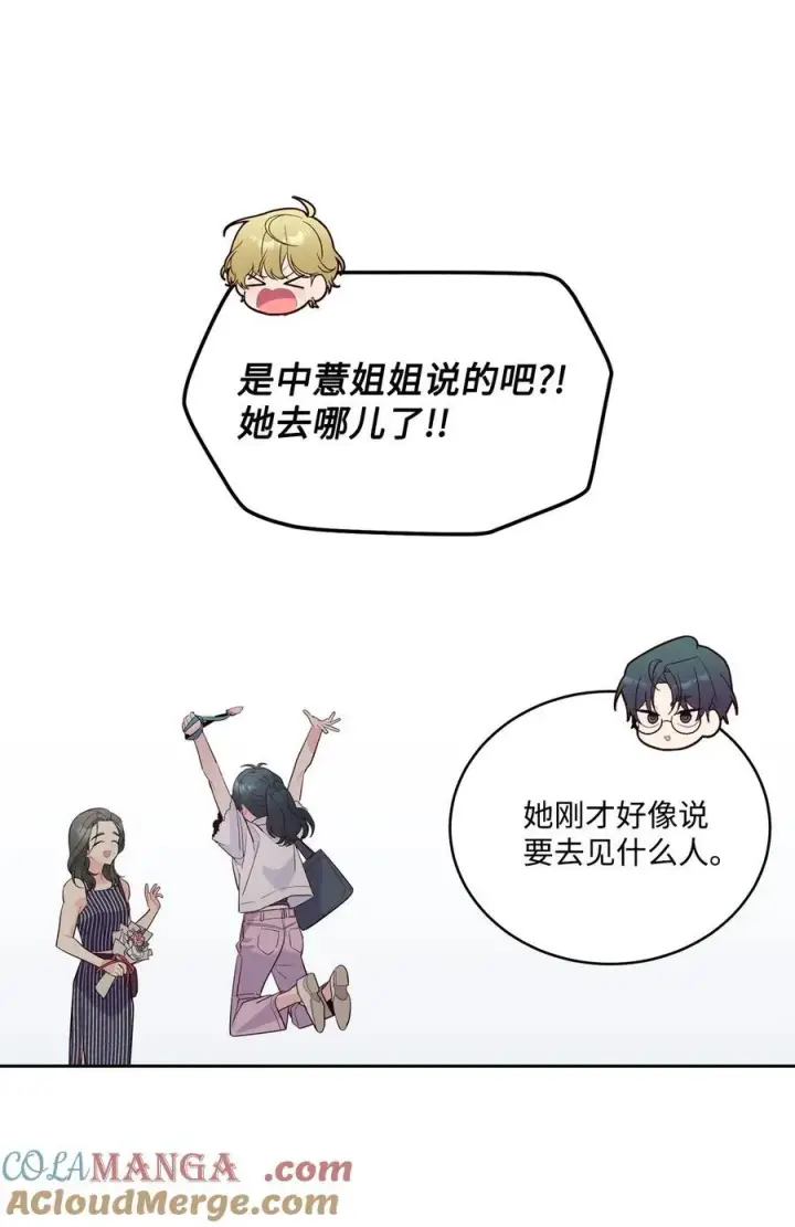 漫画《Merry Marbling 云石般的我们》84 公平竞争第4张图