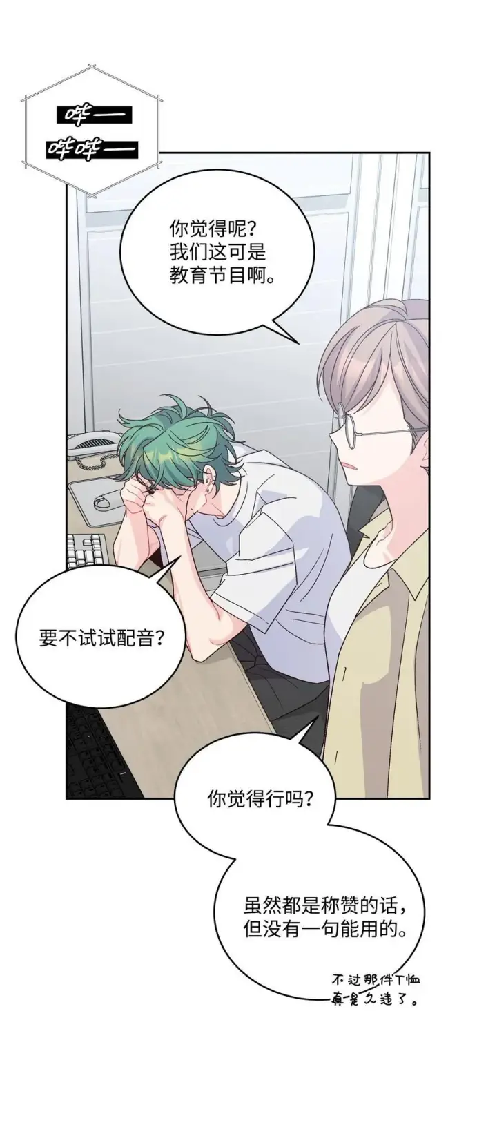 漫画《Merry Marbling 云石般的我们》84 公平竞争第41张图