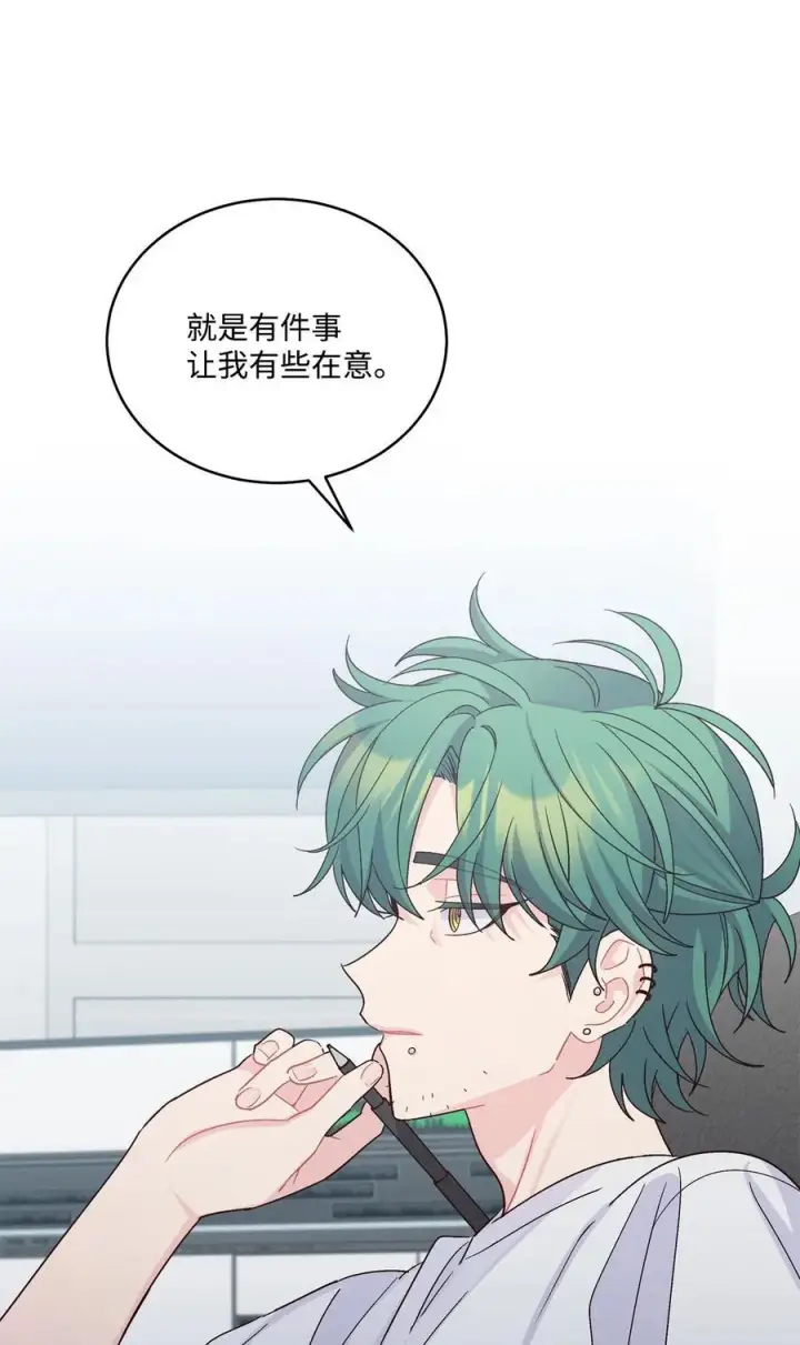 漫画《Merry Marbling 云石般的我们》84 公平竞争第44张图
