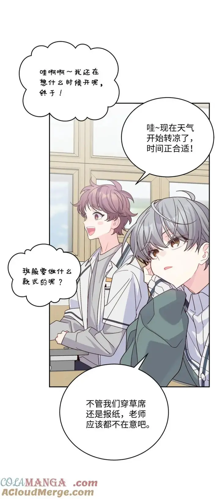 漫画《Merry Marbling 云石般的我们》84 公平竞争第49张图