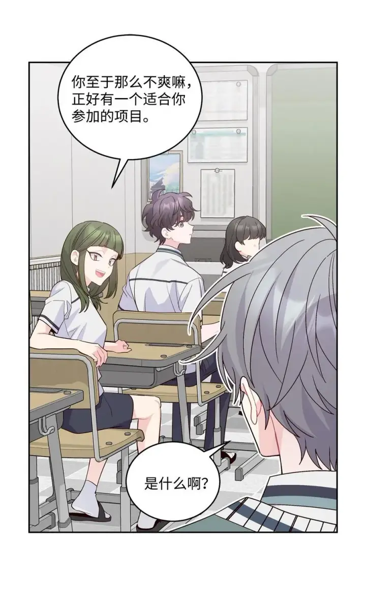 漫画《Merry Marbling 云石般的我们》84 公平竞争第51张图