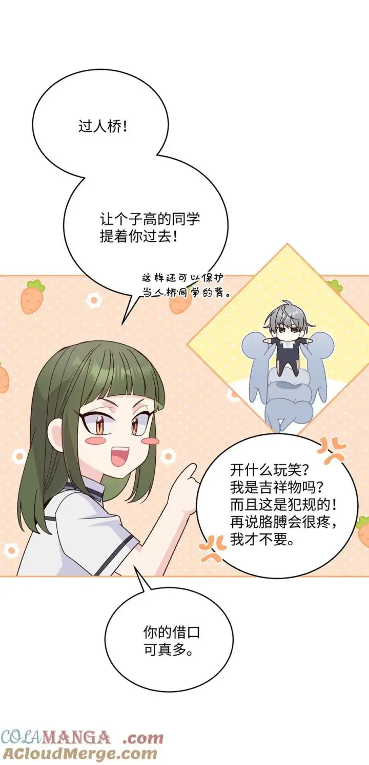 漫画《Merry Marbling 云石般的我们》84 公平竞争第52张图