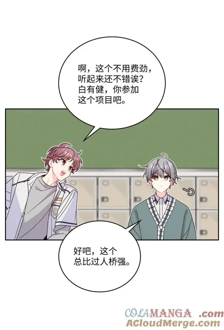 漫画《Merry Marbling 云石般的我们》84 公平竞争第55张图