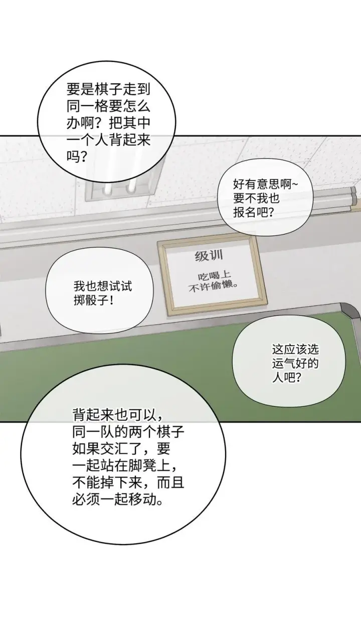 漫画《Merry Marbling 云石般的我们》84 公平竞争第56张图