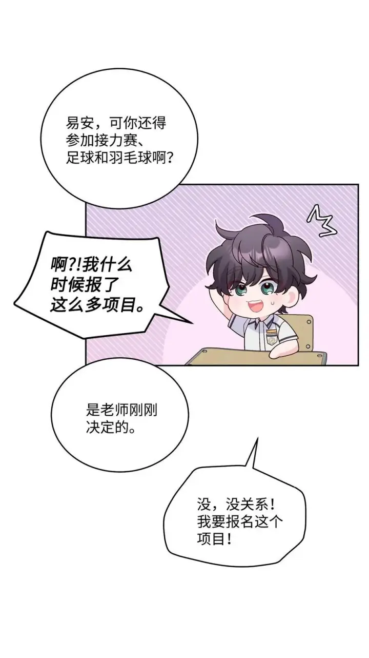 漫画《Merry Marbling 云石般的我们》84 公平竞争第60张图