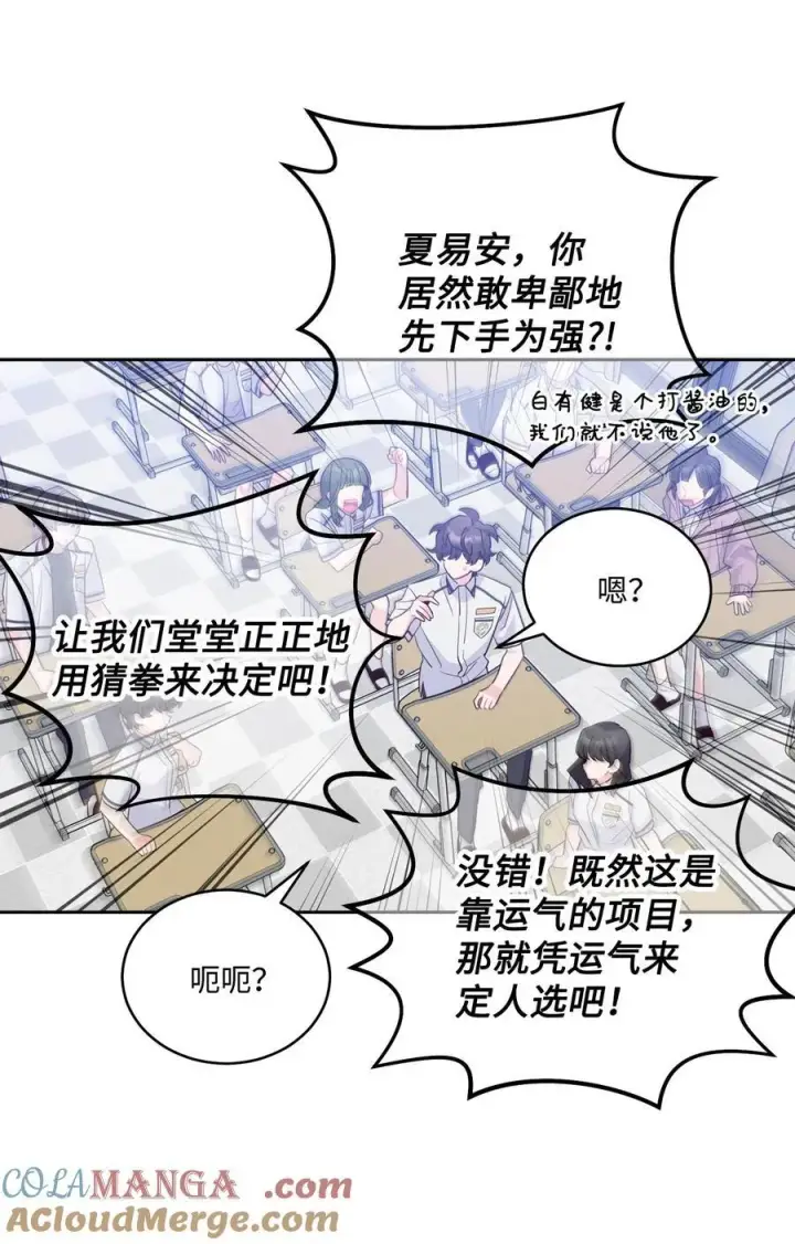 漫画《Merry Marbling 云石般的我们》84 公平竞争第61张图