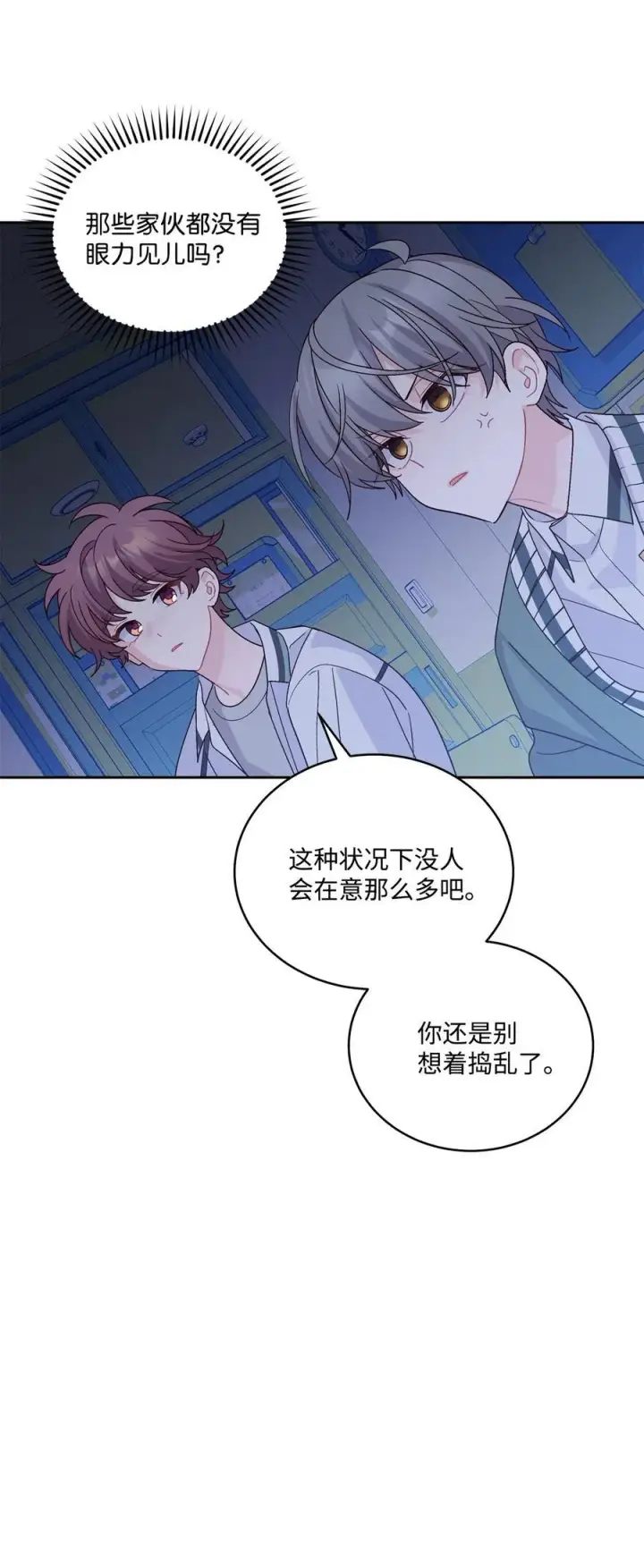 漫画《Merry Marbling 云石般的我们》84 公平竞争第62张图