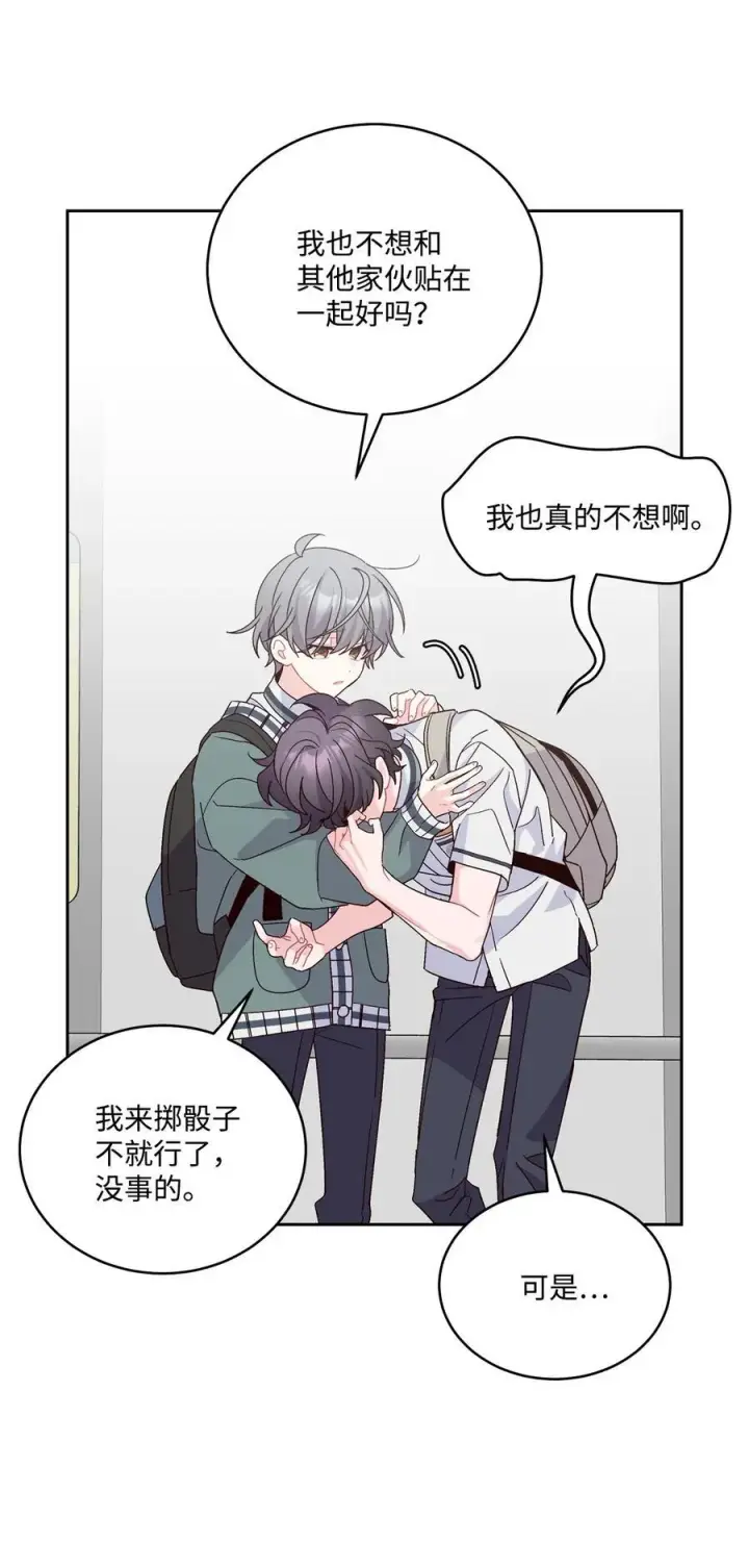 漫画《Merry Marbling 云石般的我们》84 公平竞争第65张图