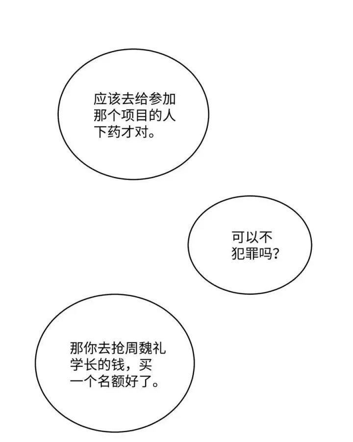漫画《Merry Marbling 云石般的我们》84 公平竞争第68张图