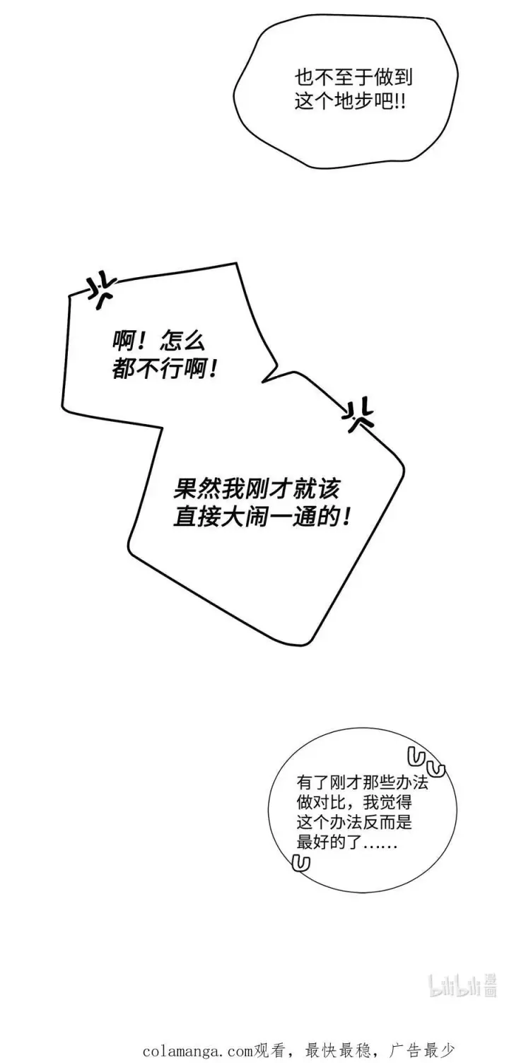 漫画《Merry Marbling 云石般的我们》84 公平竞争第69张图
