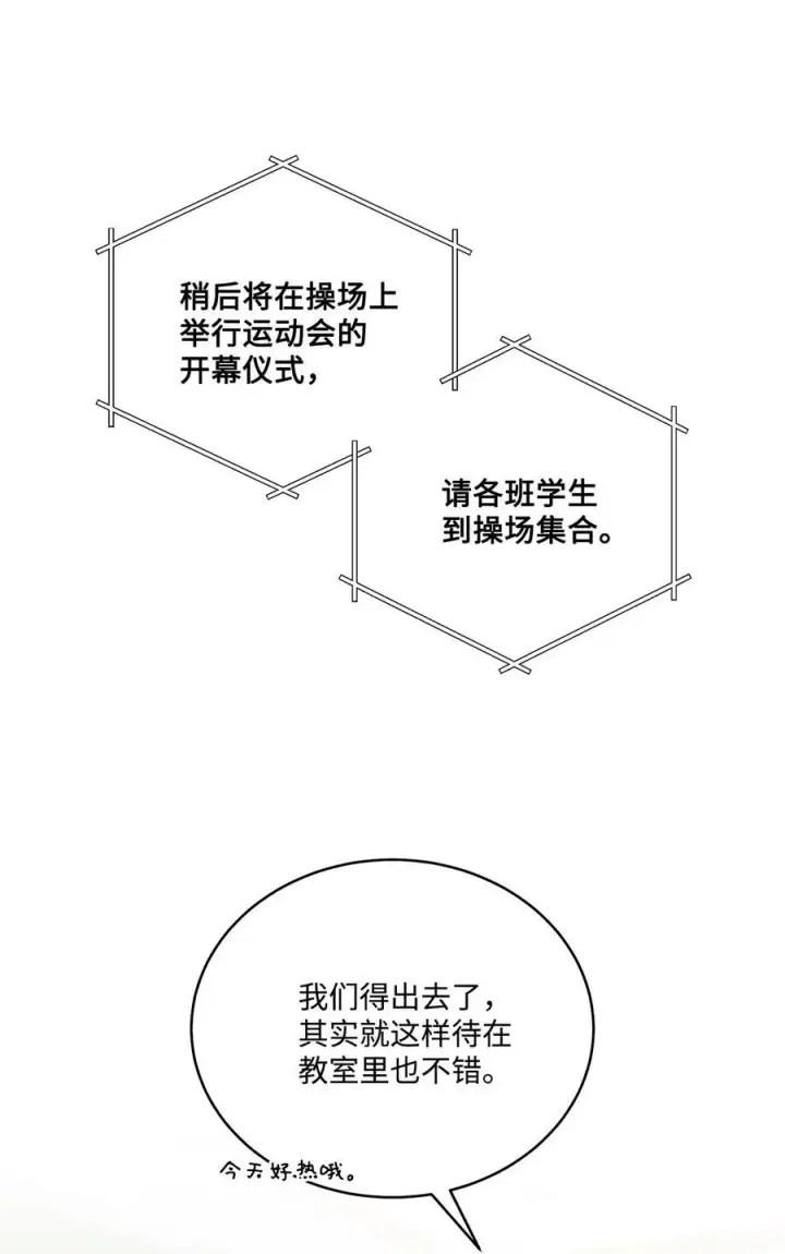 漫画《Merry Marbling 云石般的我们》85 趣味运动会第12张图