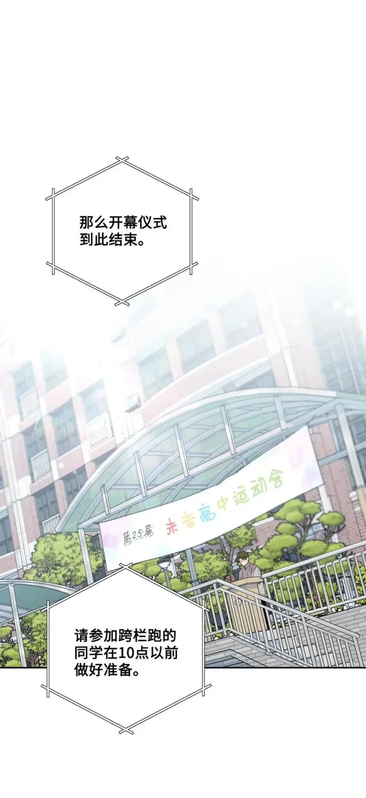 漫画《Merry Marbling 云石般的我们》85 趣味运动会第15张图