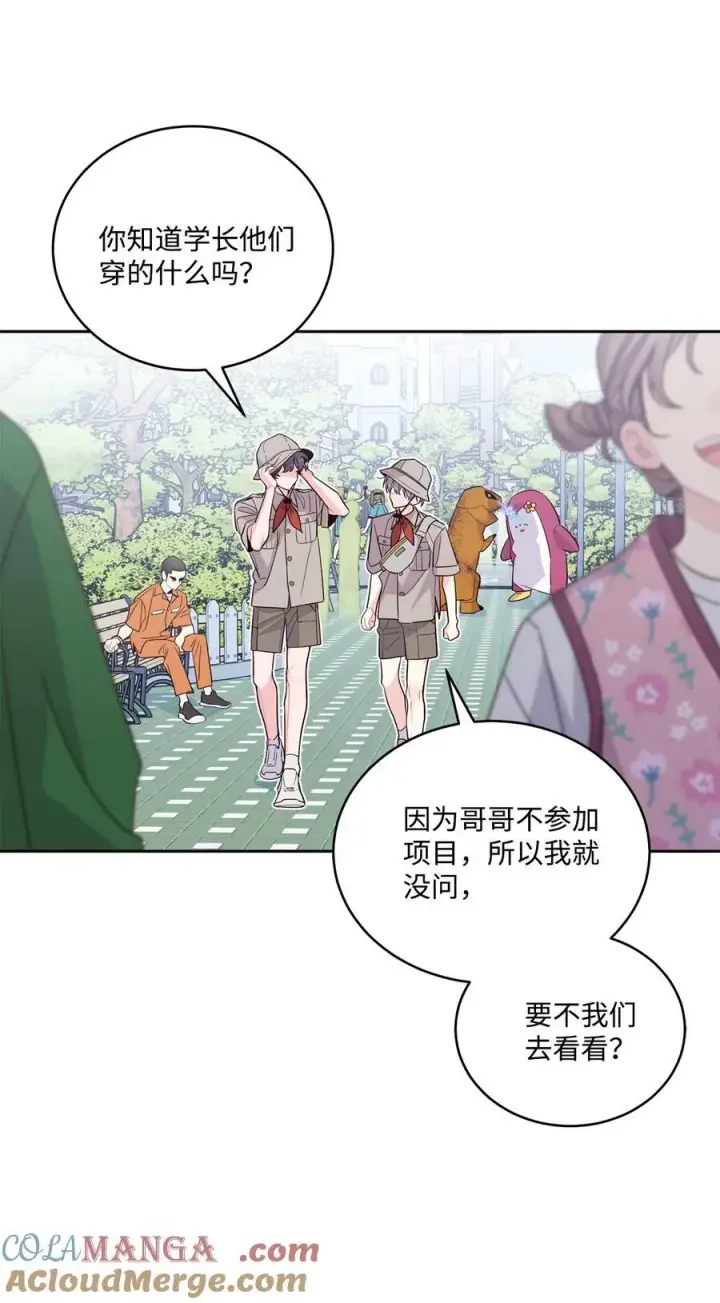 漫画《Merry Marbling 云石般的我们》85 趣味运动会第16张图