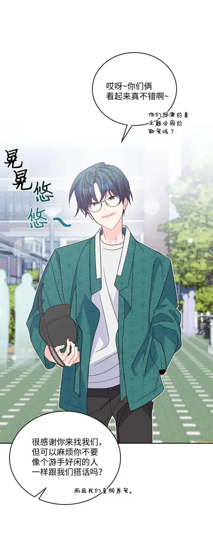 漫画《Merry Marbling 云石般的我们》85 趣味运动会第17张图
