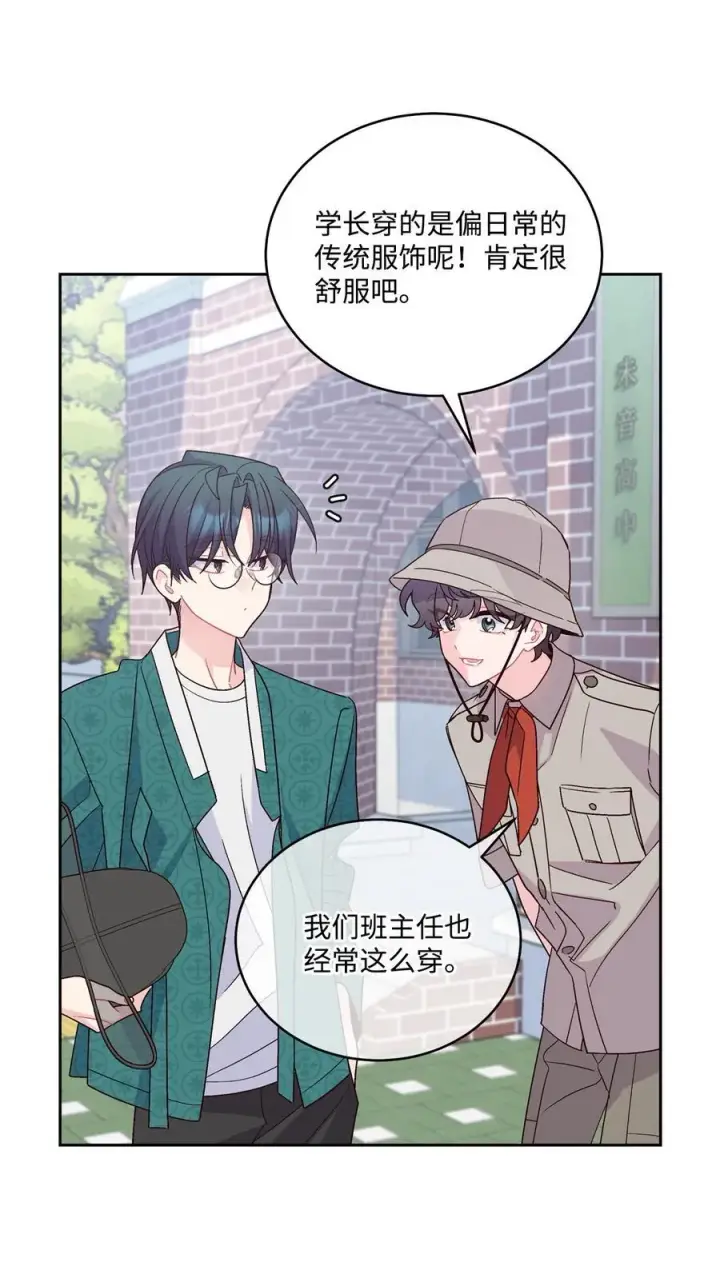 漫画《Merry Marbling 云石般的我们》85 趣味运动会第18张图