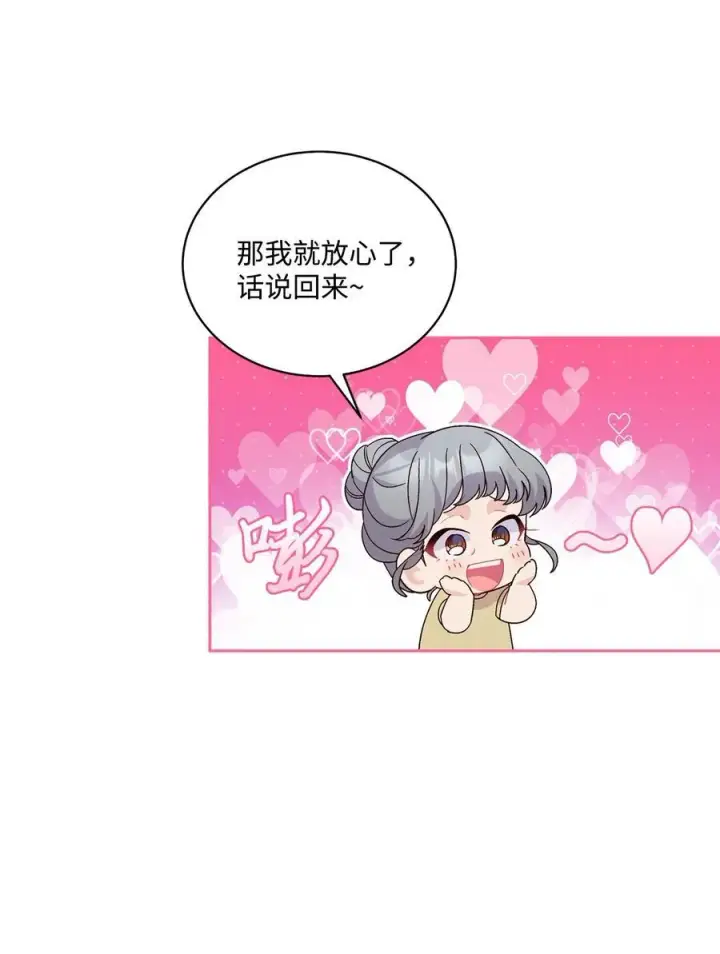 漫画《Merry Marbling 云石般的我们》85 趣味运动会第2张图