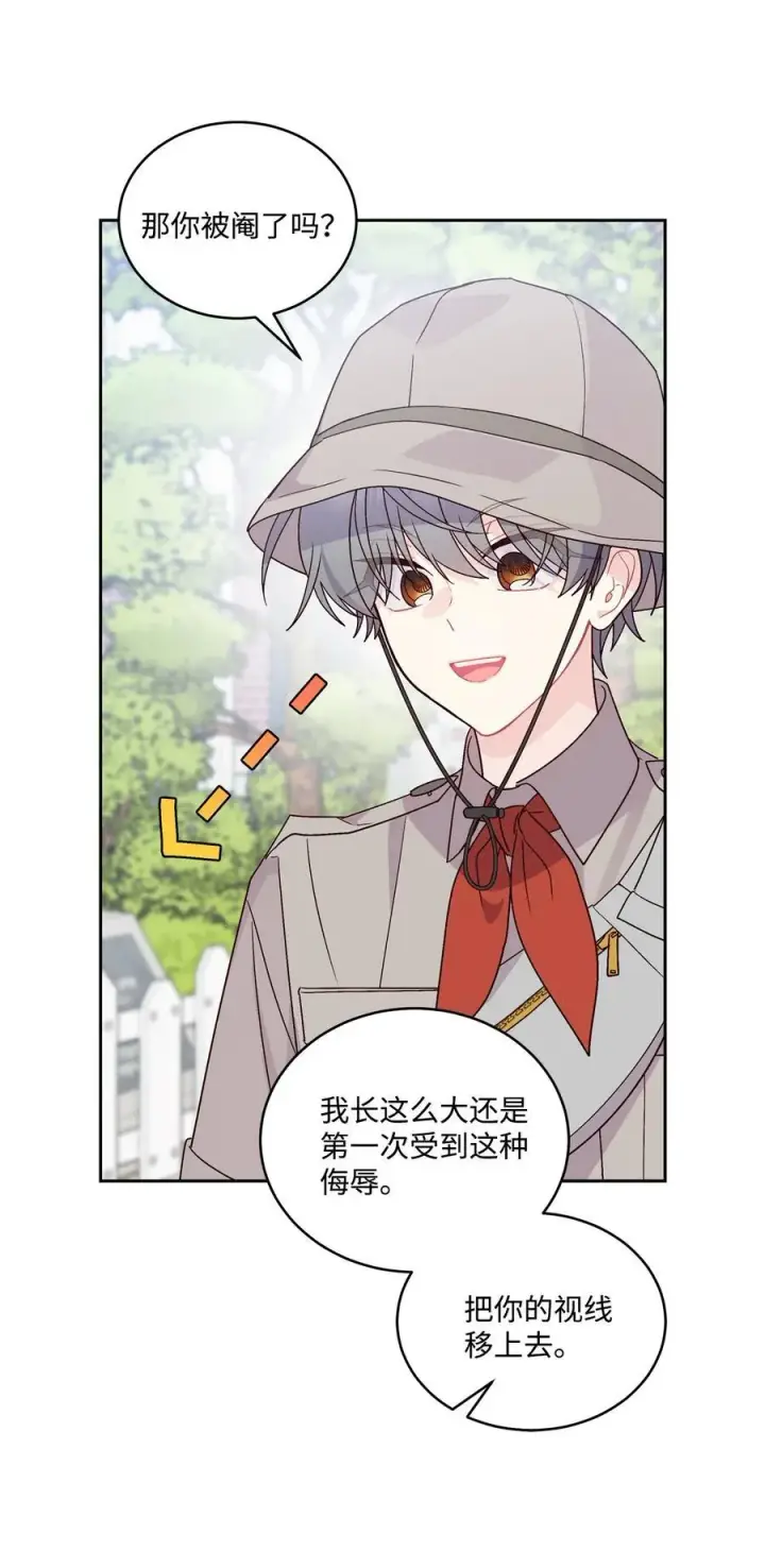 漫画《Merry Marbling 云石般的我们》85 趣味运动会第20张图