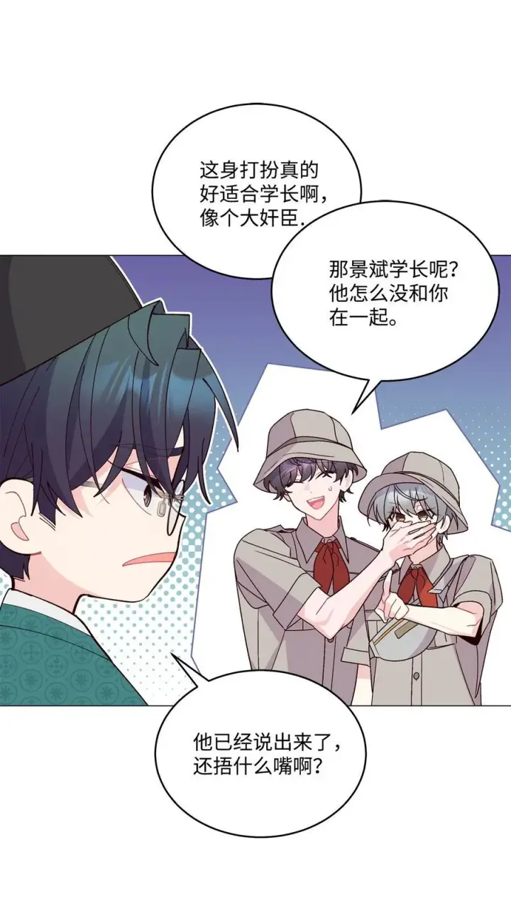 漫画《Merry Marbling 云石般的我们》85 趣味运动会第21张图