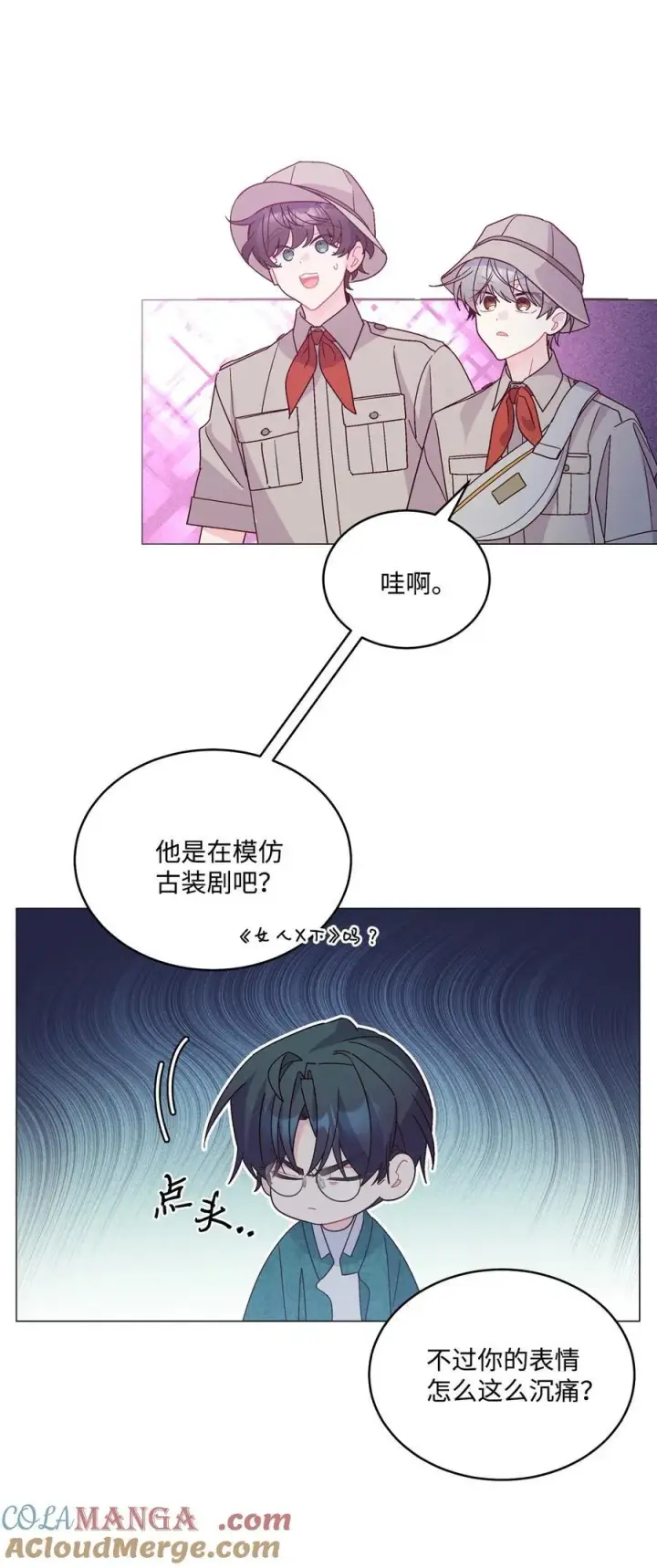 漫画《Merry Marbling 云石般的我们》85 趣味运动会第25张图