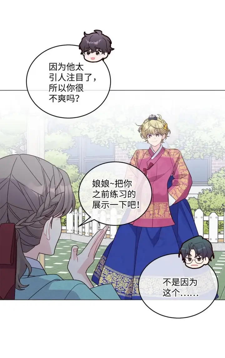 漫画《Merry Marbling 云石般的我们》85 趣味运动会第26张图