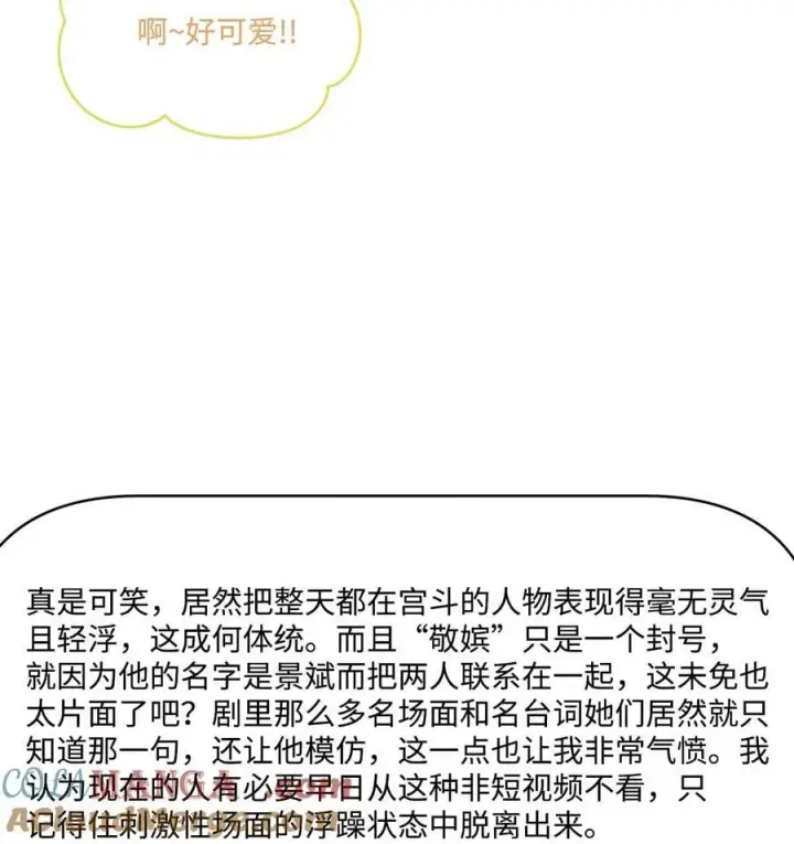 漫画《Merry Marbling 云石般的我们》85 趣味运动会第28张图