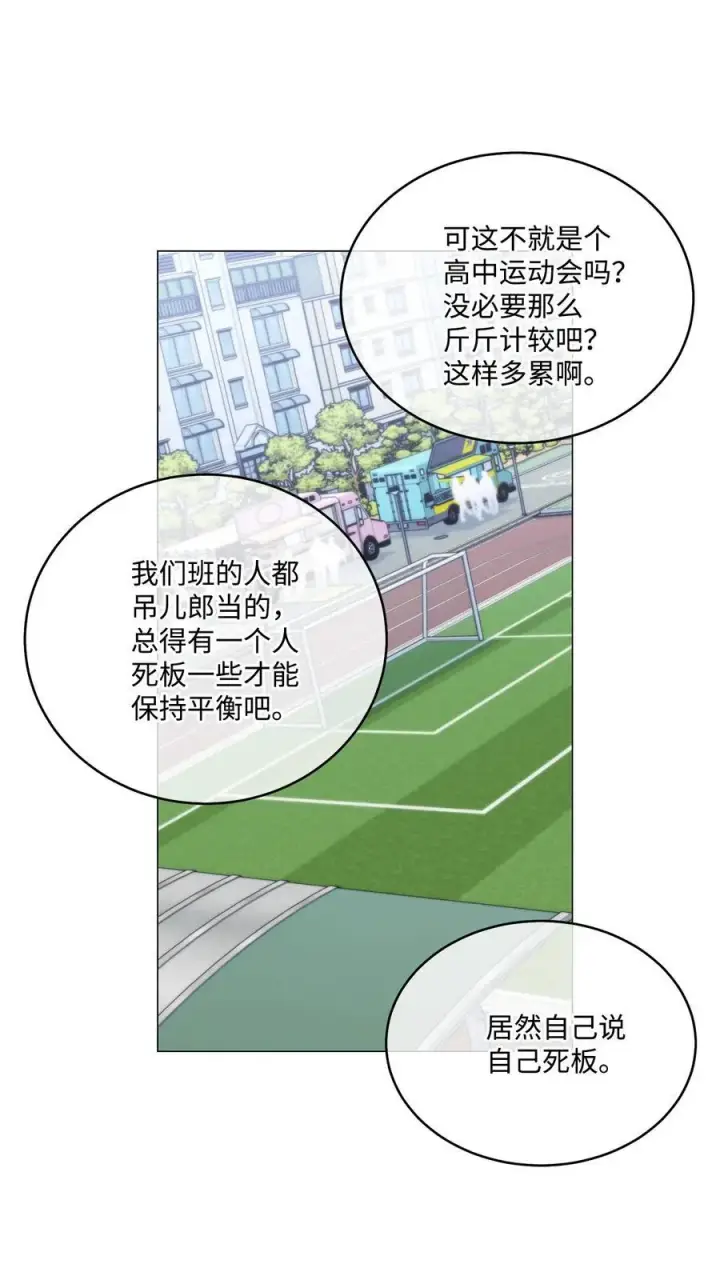 漫画《Merry Marbling 云石般的我们》85 趣味运动会第30张图