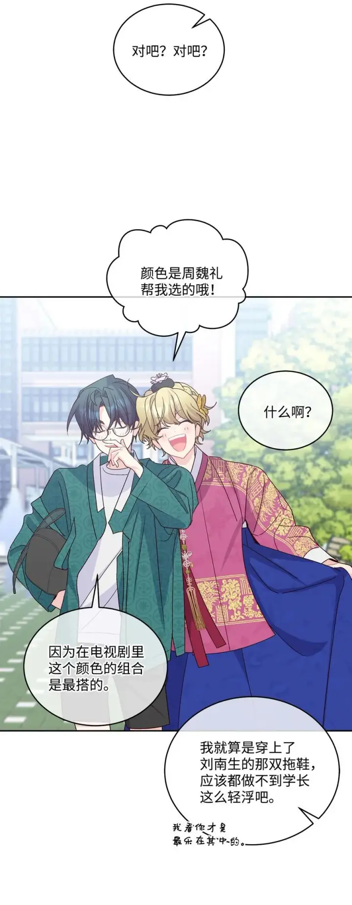 漫画《Merry Marbling 云石般的我们》85 趣味运动会第33张图