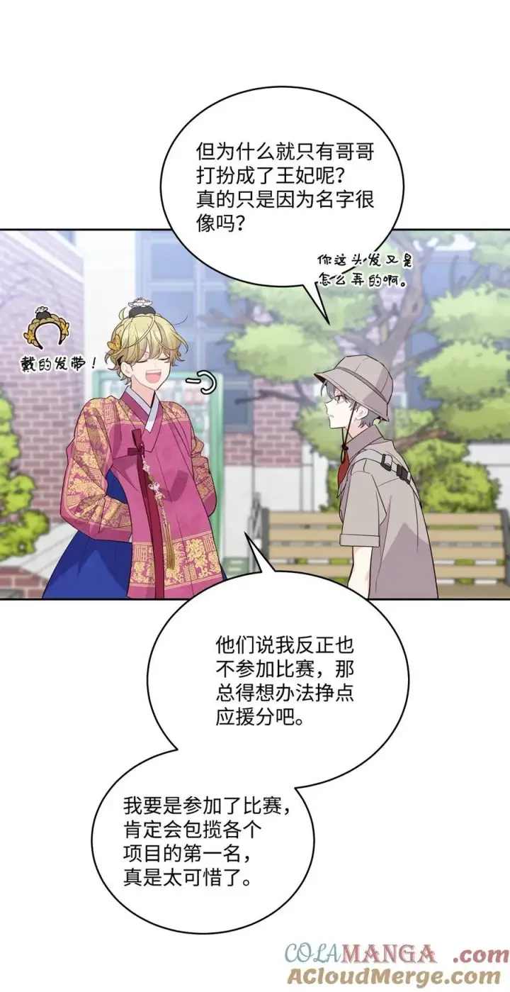 漫画《Merry Marbling 云石般的我们》85 趣味运动会第34张图