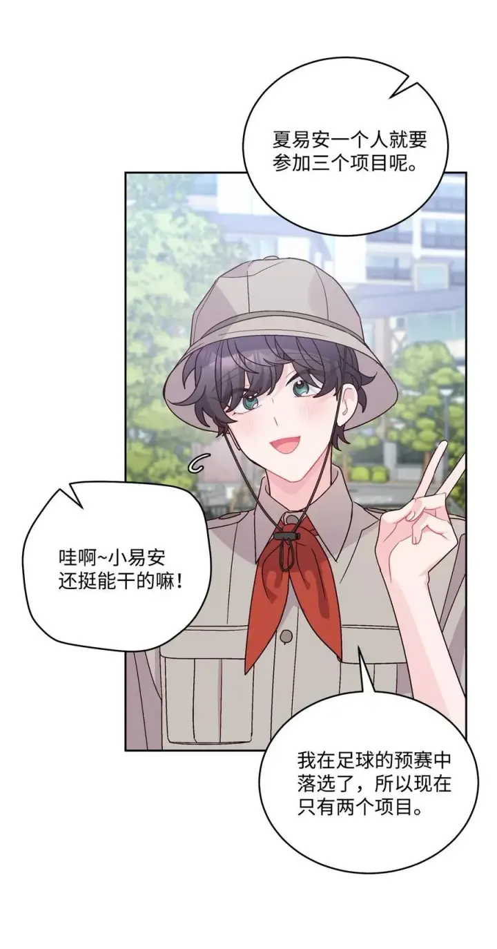 漫画《Merry Marbling 云石般的我们》85 趣味运动会第35张图