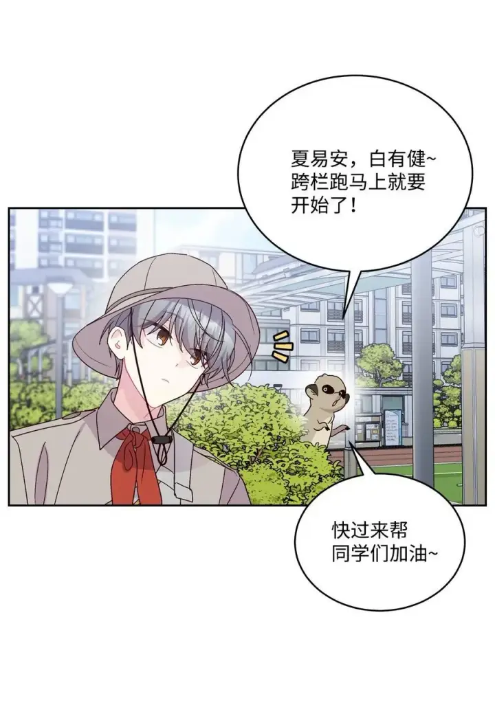 漫画《Merry Marbling 云石般的我们》85 趣味运动会第36张图