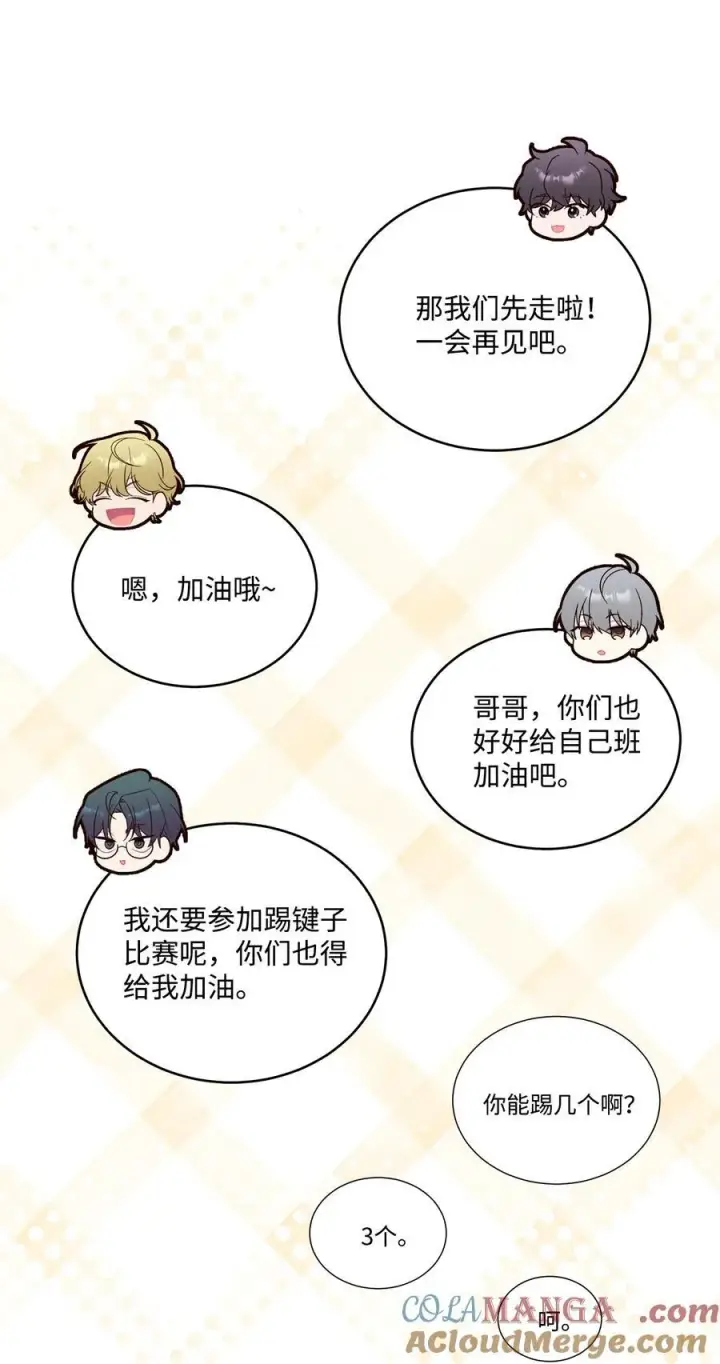 漫画《Merry Marbling 云石般的我们》85 趣味运动会第37张图