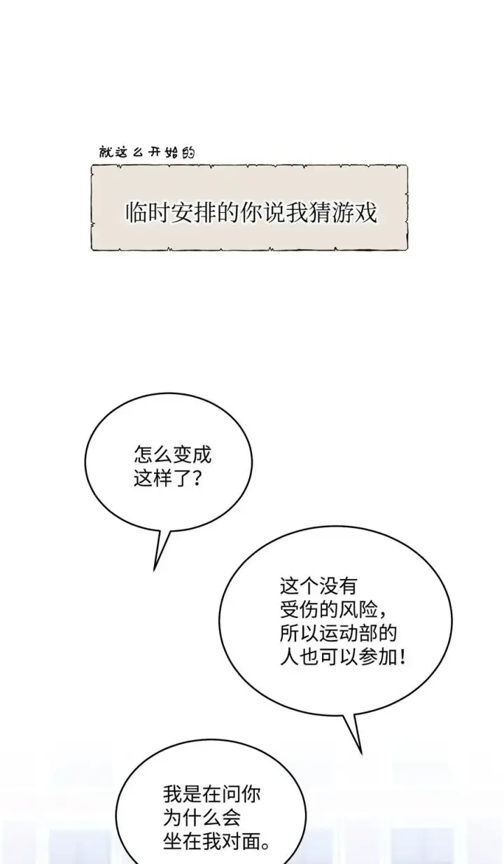 漫画《Merry Marbling 云石般的我们》85 趣味运动会第44张图
