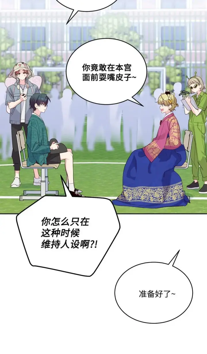 漫画《Merry Marbling 云石般的我们》85 趣味运动会第45张图