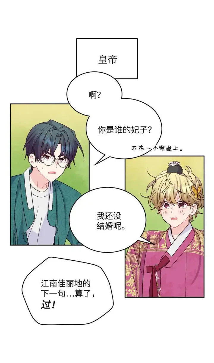 漫画《Merry Marbling 云石般的我们》85 趣味运动会第47张图